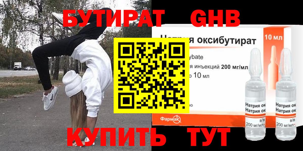 Бутират 1.4BDO Краснотурьинск