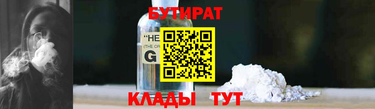 Краснотурьинск  Бутират бутандиол  Вход с VPN 