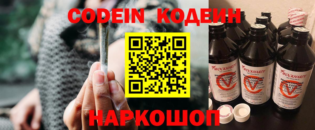 Codein Purple Drank  Кодеин напиток Lean (лин)  Вход с VPN  Краснотурьинск 
