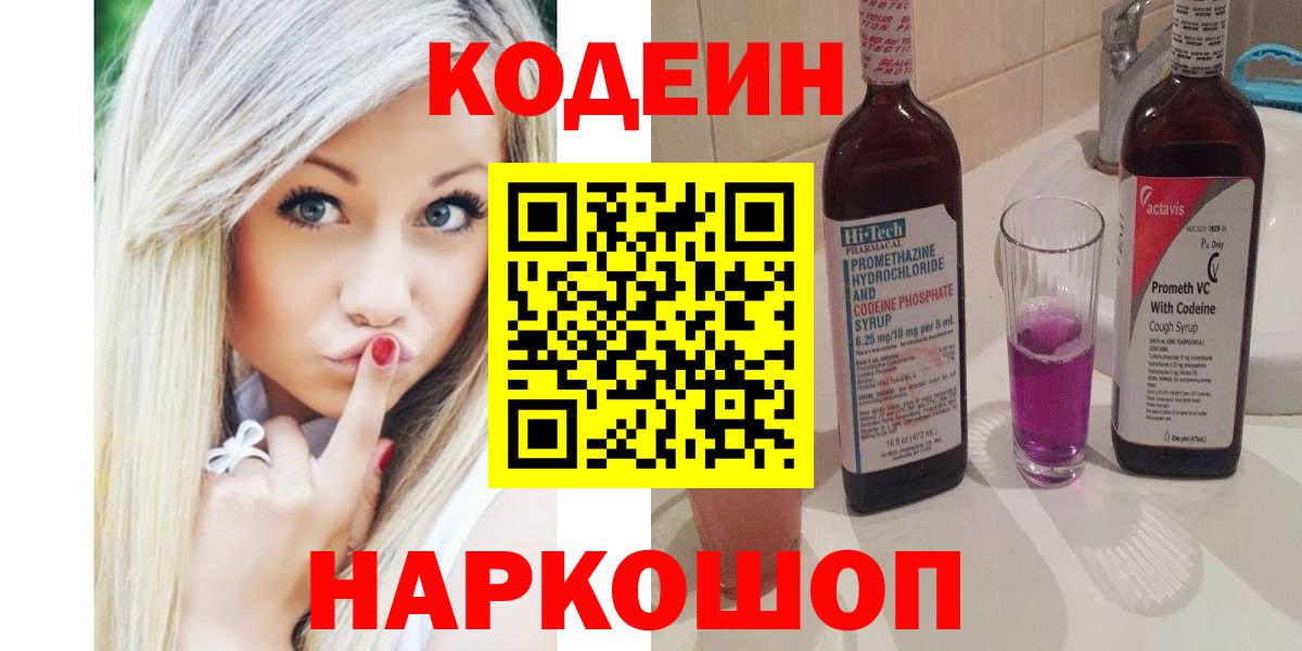 Кодеиновый сироп Lean Purple Drank Краснотурьинск
