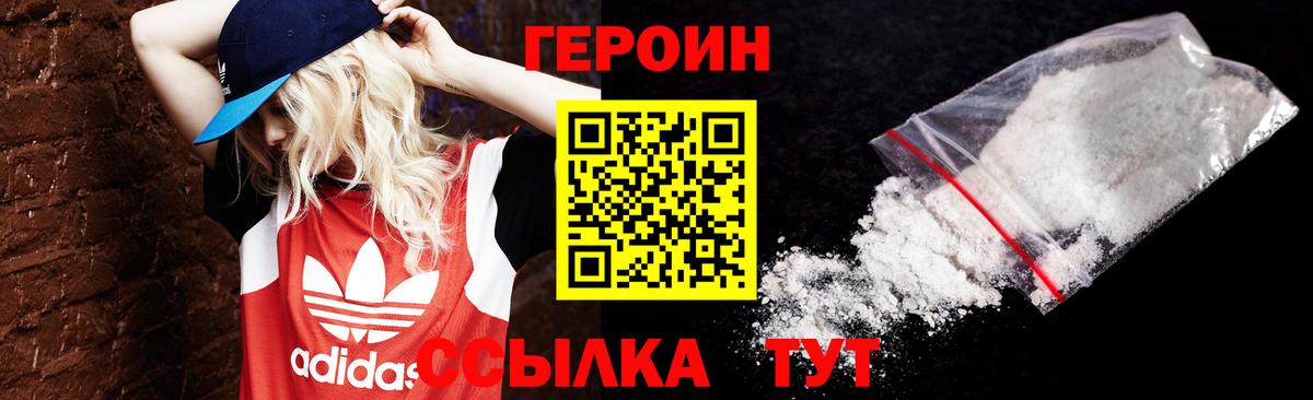 Краснотурьинск  Героин Heroin  Вход с VPN 