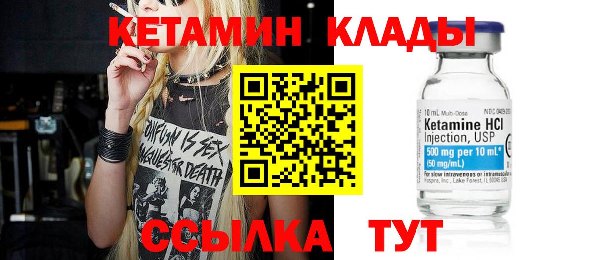 КЕТАМИН VHQ Краснотурьинск
