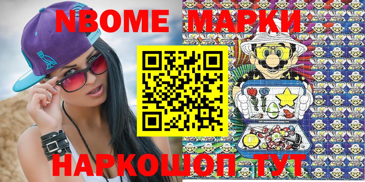 Марки NBOMe 1,8мг  Вход с VPN  Краснотурьинск  Марки 25I-NBOMe  Марки NBOMe 1,8мг 
