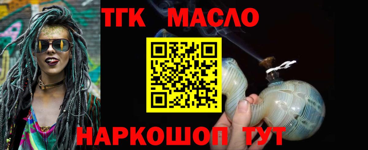 Краснотурьинск  наркошоп  Вход с VPN  Дистиллят ТГК вейп с тгк 
